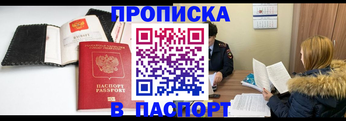 временная регистрация адрес в Большом Камне