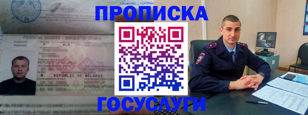 прописка 2025 в Большом Камне